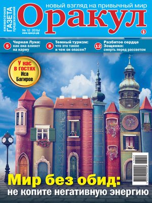 cover image of Оракул №12/2017